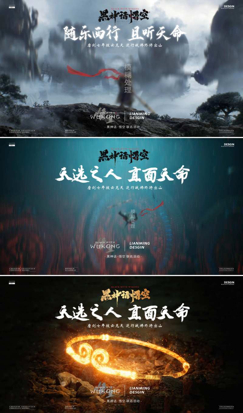 黑神话悟空高清活动主视觉背景板-采灵感-cailinggan.com