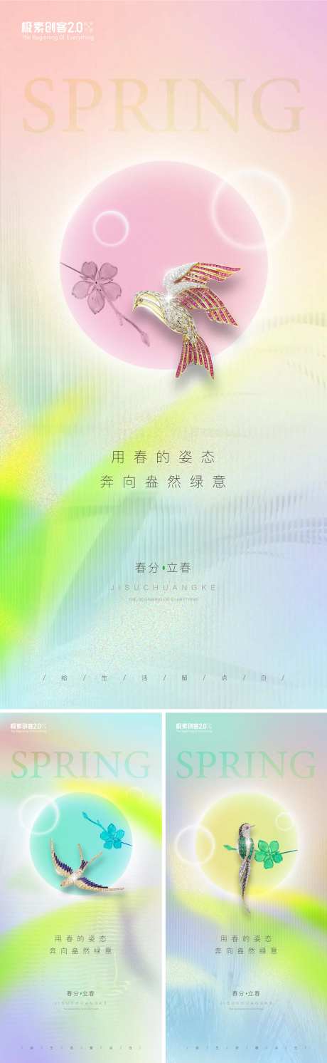 春色迷人节气海报-采灵感-https://www.cailinggan.com/