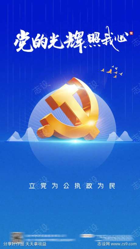 党的光辉照我心七一建党节海报-采灵感-https://www.cailinggan.com/