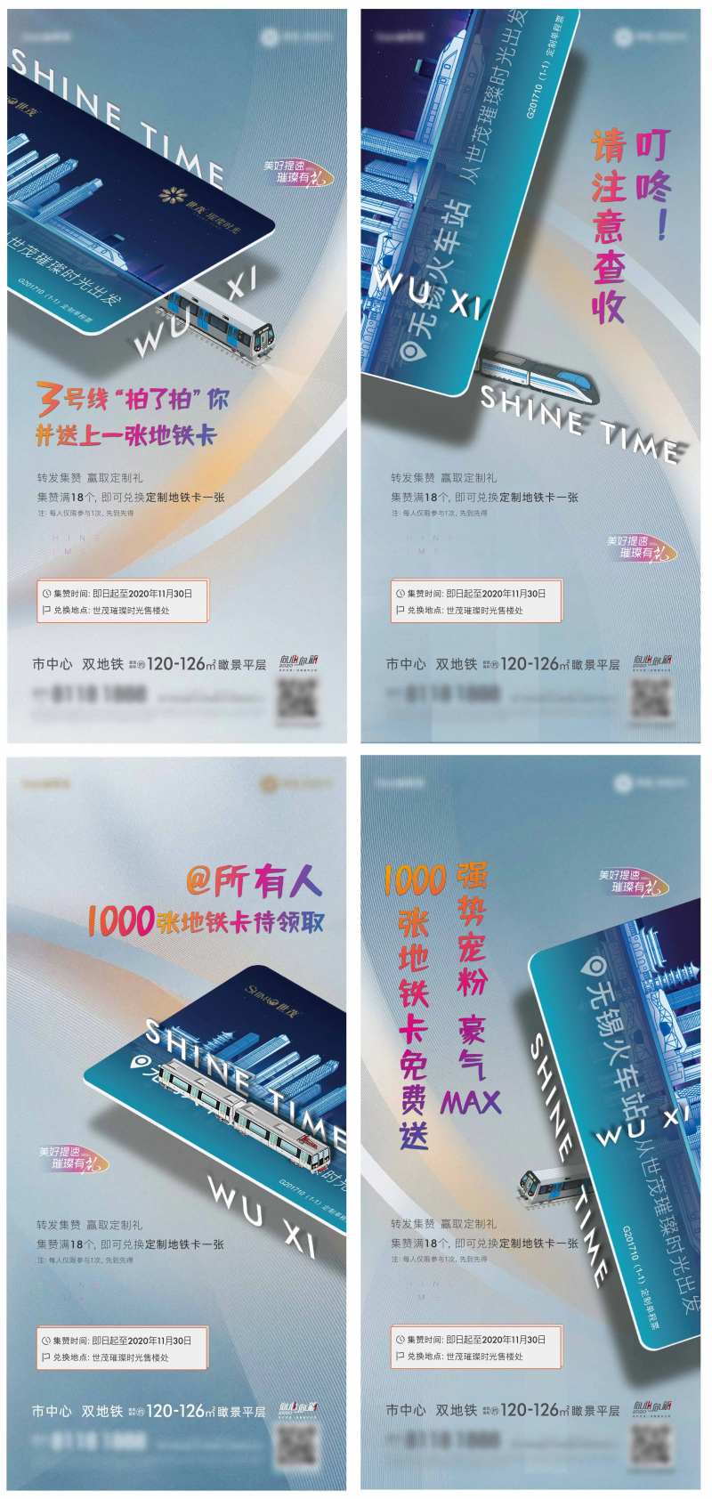 立体空间集赞送地铁卡活动系列刷屏-采灵感-cailinggan.com