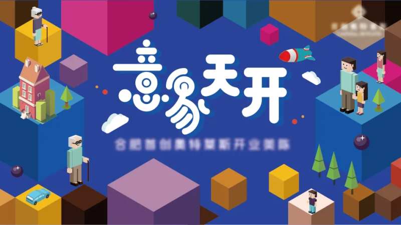 意象天开开业展板-采灵感-cailinggan.com