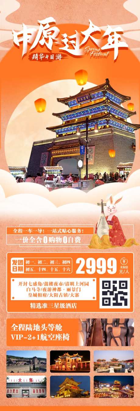 中原过大年-采灵感-https://www.cailinggan.com/