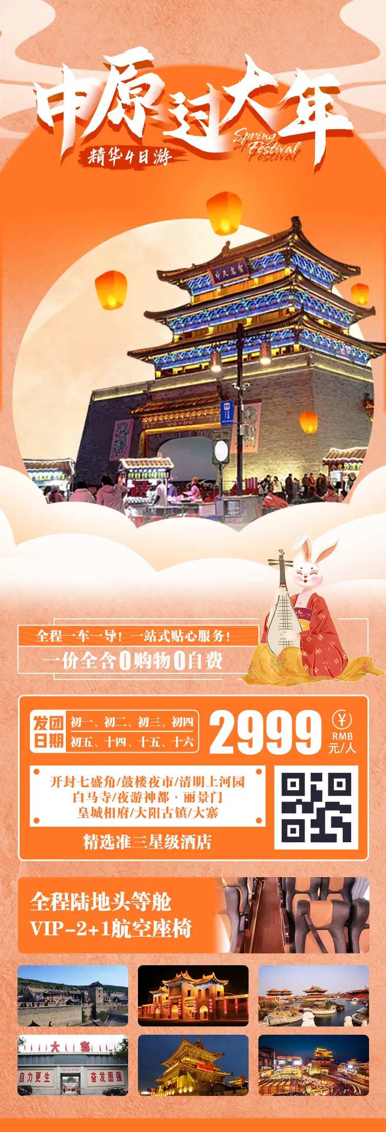 中原过大年-采灵感-cailinggan.com