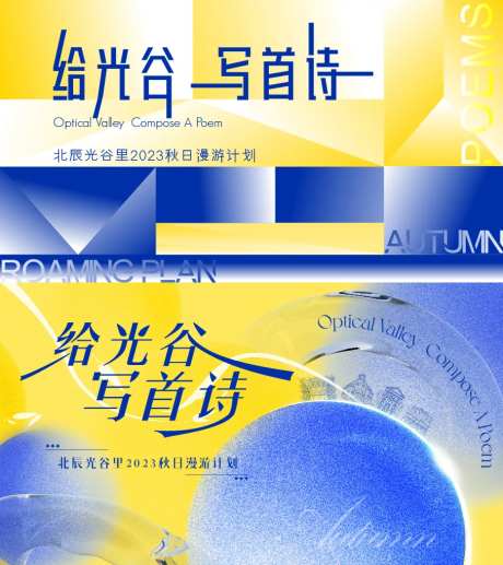 光谷秋日漫游活动主画面背景板-采灵感-https://www.cailinggan.com/