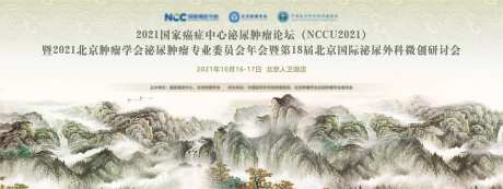 国家泌尿肿瘤论坛背景板-采灵感-https://www.cailinggan.com/