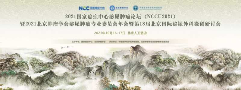 国家泌尿肿瘤论坛背景板-采灵感-cailinggan.com