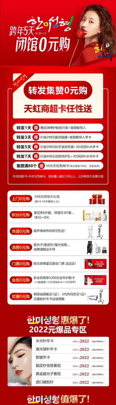 医美整形跨年5天闭馆0元购优惠政策-采灵感-https://www.cailinggan.com/