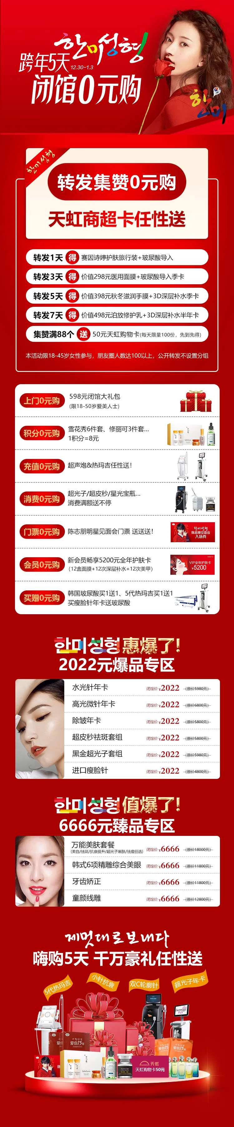 医美整形跨年5天闭馆0元购优惠政策-采灵感-cailinggan.com