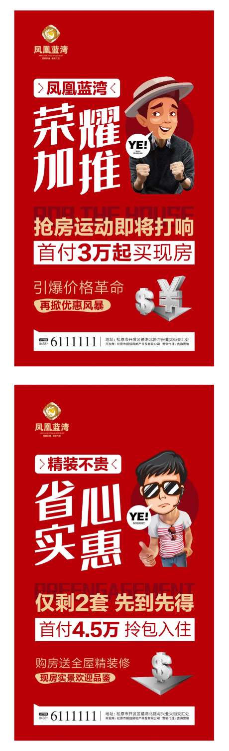 漫画卡通风地产移动端海报系列-采灵感-https://www.cailinggan.com/