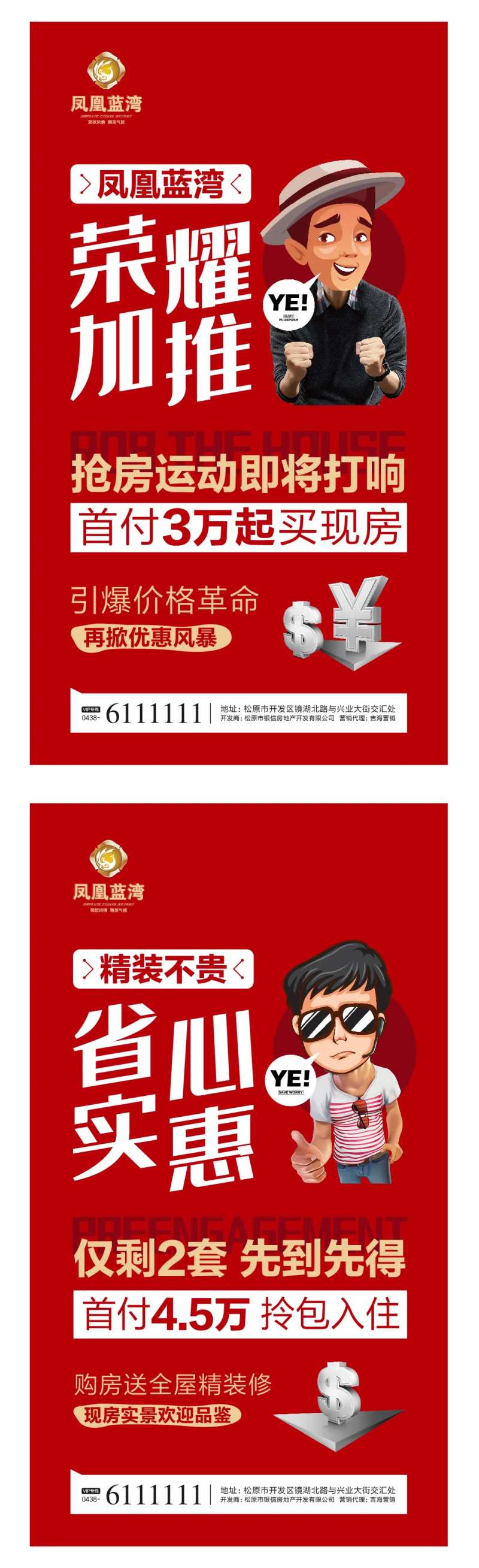 漫画卡通风地产移动端海报系列-采灵感-cailinggan.com