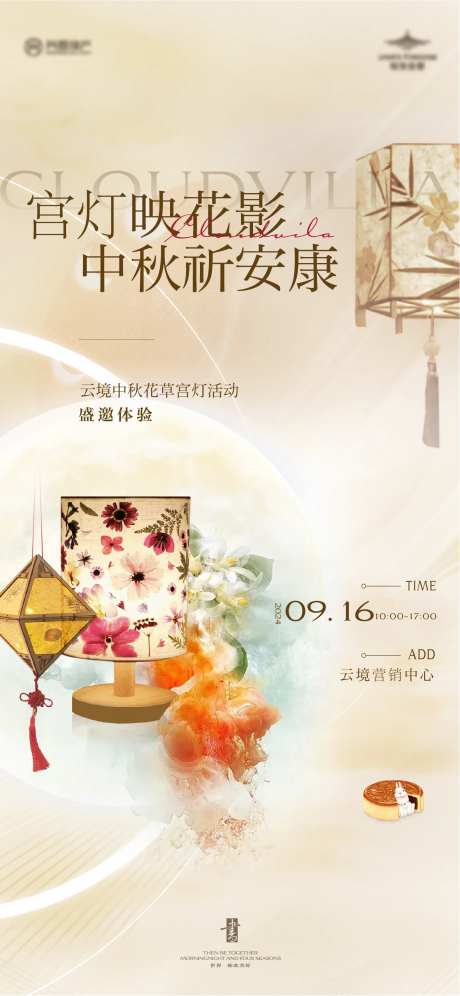 花草宫灯diy地产-采灵感-https://www.cailinggan.com/