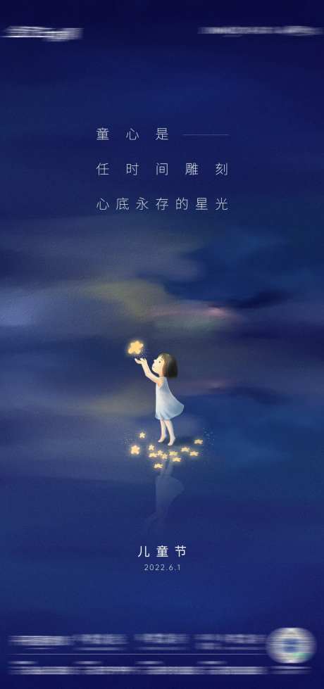 六一儿童节海报-采灵感-https://www.cailinggan.com/