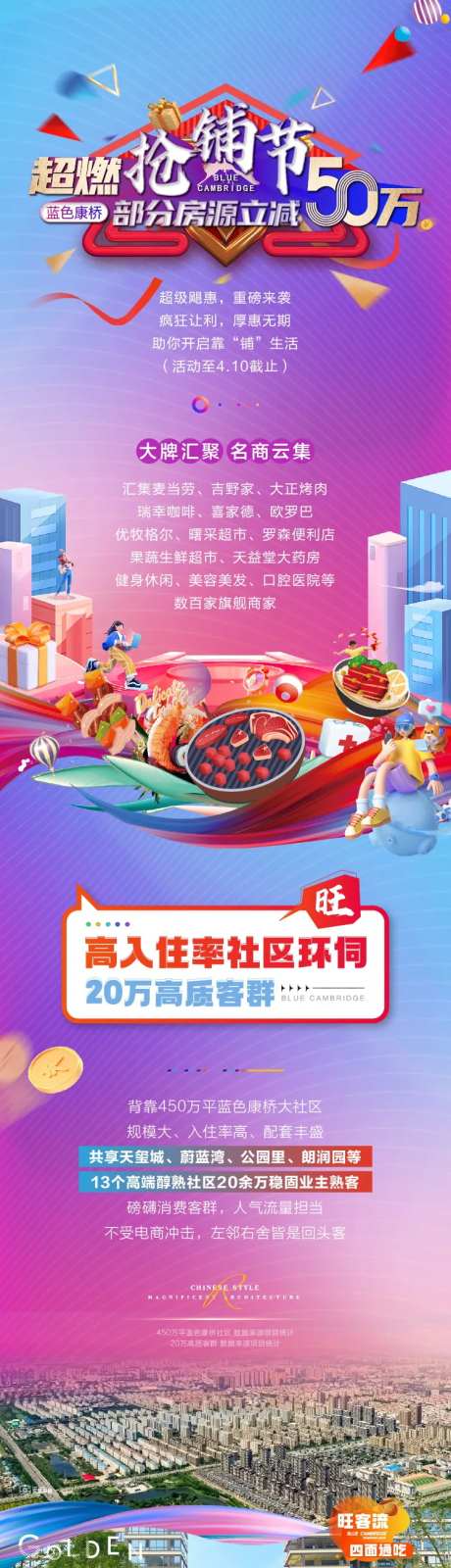 高端地产价值点微信稿长图-采灵感-https://www.cailinggan.com/