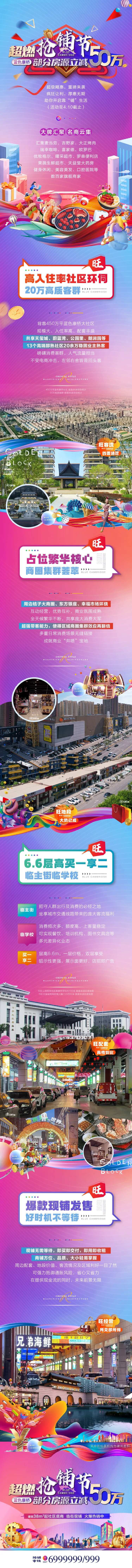 高端地产价值点微信稿长图-采灵感-cailinggan.com