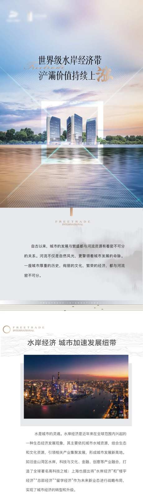 水岸经济微信长图文-采灵感-https://www.cailinggan.com/