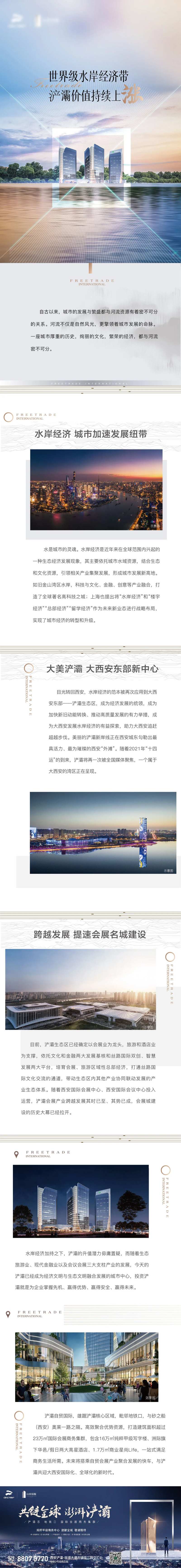 水岸经济微信长图文-采灵感-cailinggan.com