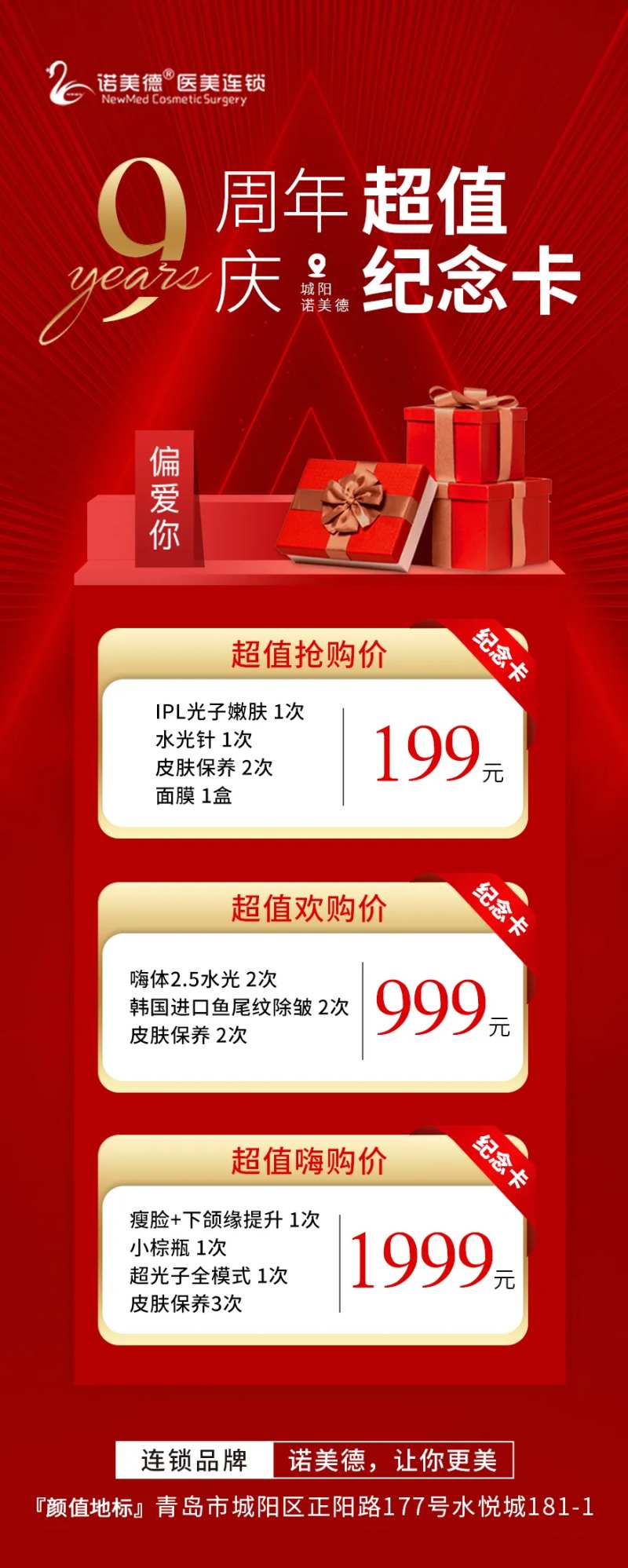 医美周年庆纪念卡套餐海报-采灵感-cailinggan.com