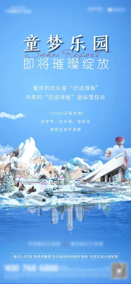 地产价值海报童梦乐园-采灵感-https://www.cailinggan.com/