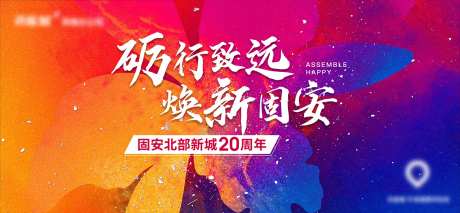 周年活动背景板-采灵感-https://www.cailinggan.com/