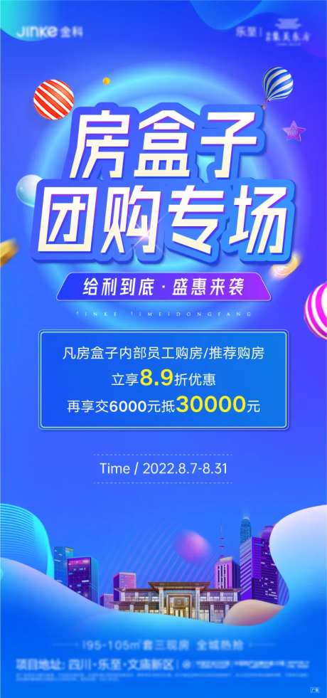 地产团购专场活动单图海报-采灵感-https://www.cailinggan.com/
