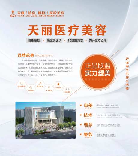医美品牌介绍广告展板-采灵感-https://www.cailinggan.com/