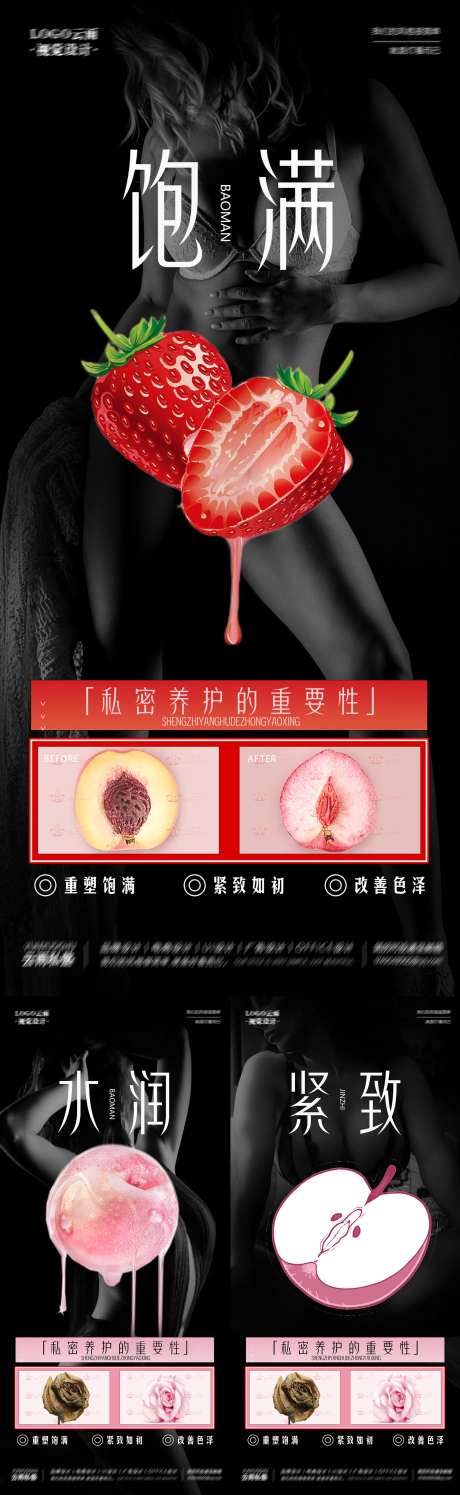 私密医疗紧致水润饱满项目海报-采灵感-https://www.cailinggan.com/