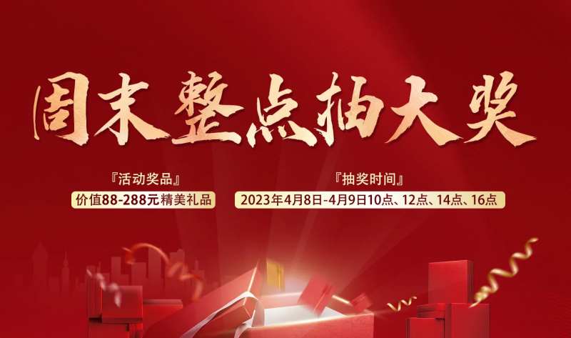 整点抽奖活动背景板-采灵感-cailinggan.com