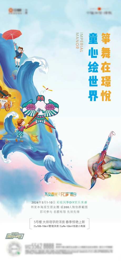 地产彩绘DIY海报-采灵感-https://www.cailinggan.com/