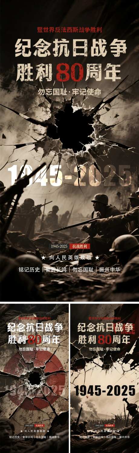 抗日战争胜利80周年海报-采灵感-https://www.cailinggan.com/