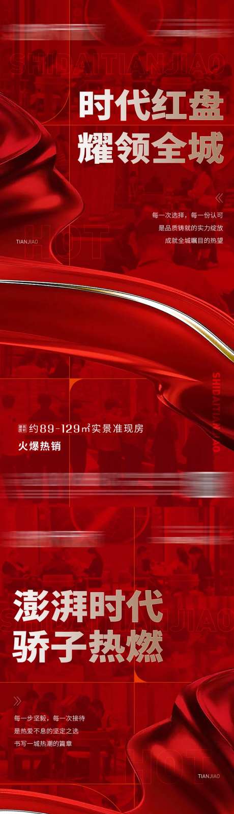 地产人气热销海报-采灵感-https://www.cailinggan.com/