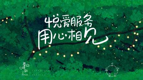 地产暖心服务绿色物业客服海报展板-采灵感-https://www.cailinggan.com/