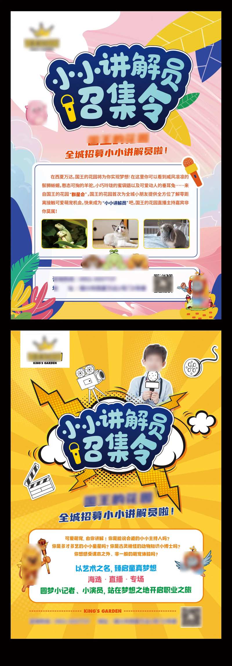 小小讲解员活动系列海报-采灵感-cailinggan.com