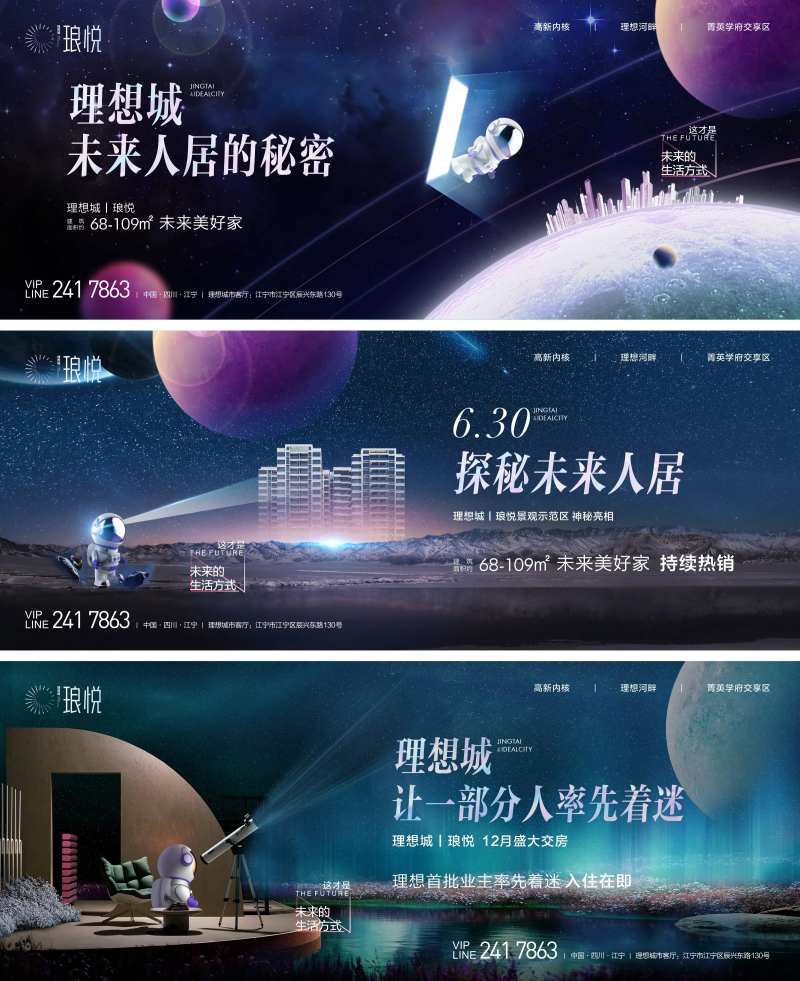 太空宇航员主题地产阶段画面-采灵感-cailinggan.com