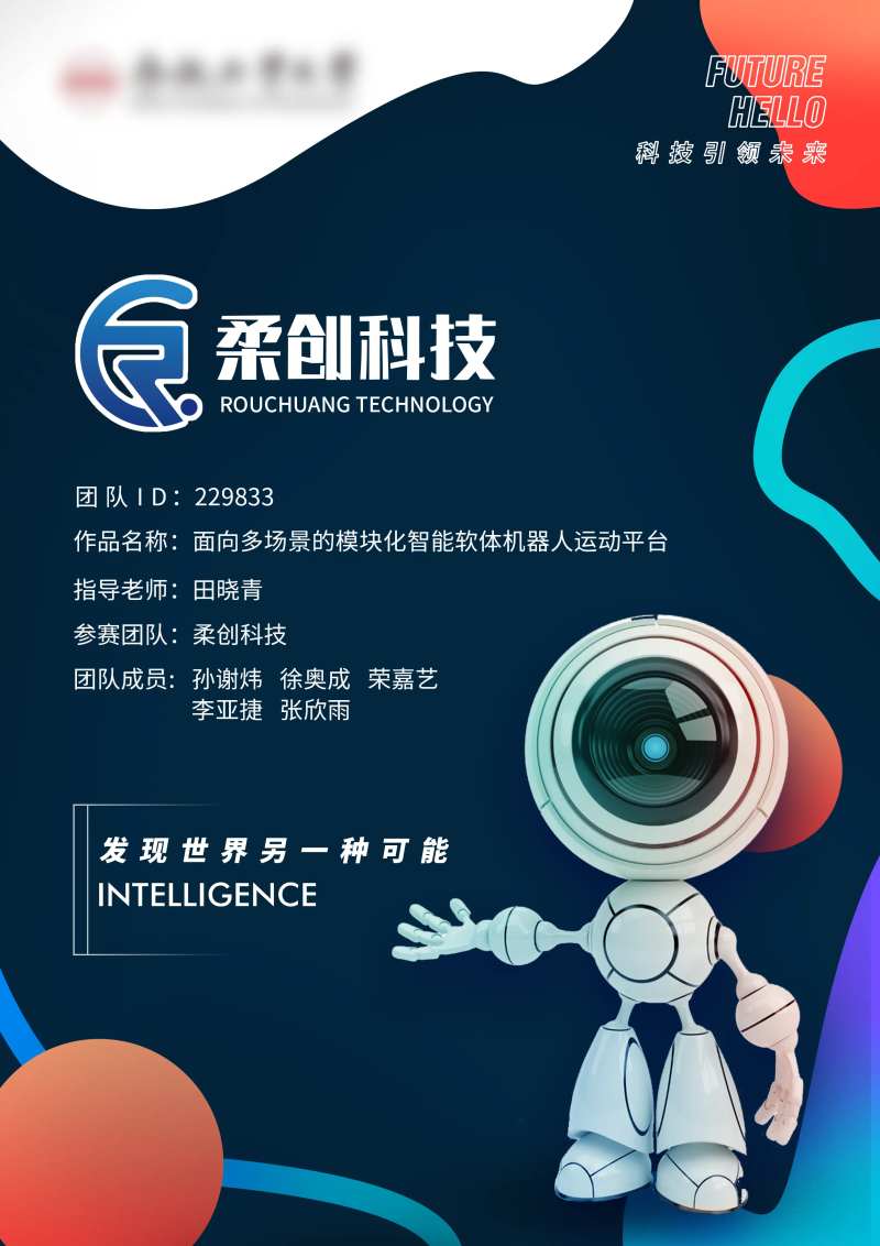 机器人展板海报-采灵感-cailinggan.com