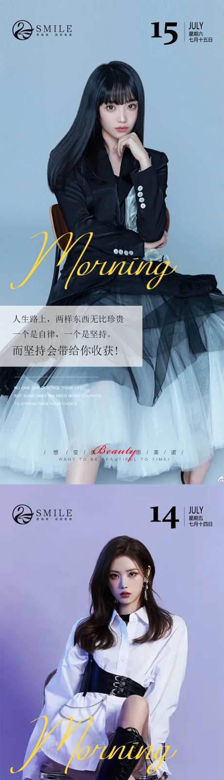 医美早安问候系列海报-采灵感-https://www.cailinggan.com/