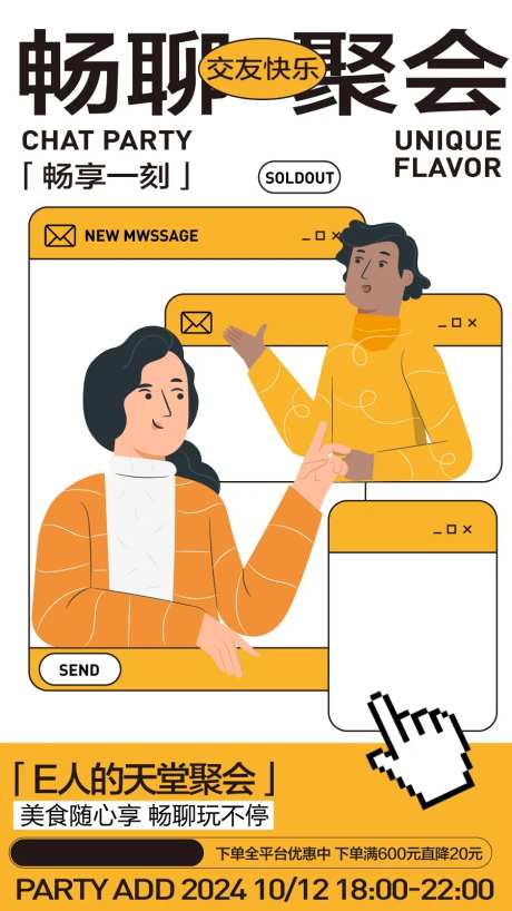 聚会潮流活动计划插画海报长图-采灵感-https://www.cailinggan.com/