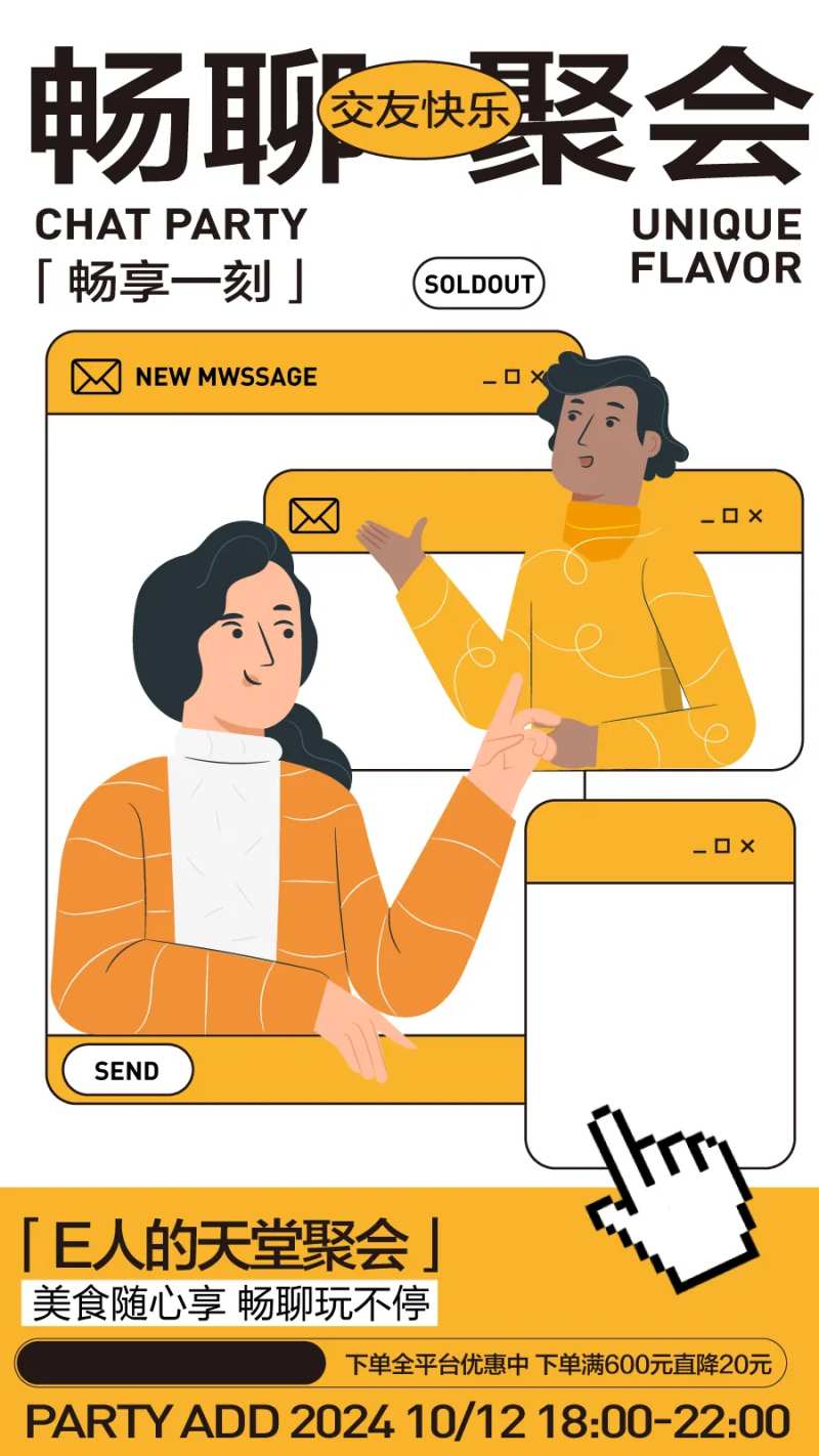 聚会潮流活动计划插画海报长图-采灵感-cailinggan.com