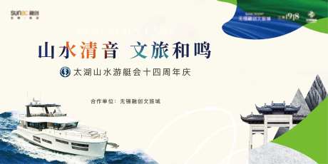 游艇活动主画面-采灵感-https://www.cailinggan.com/