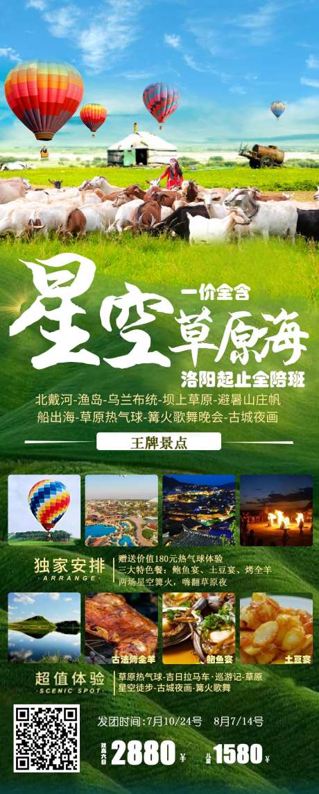 星空草原海海报-采灵感-https://www.cailinggan.com/