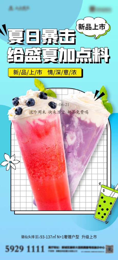 下午茶奶茶海报-采灵感-https://www.cailinggan.com/