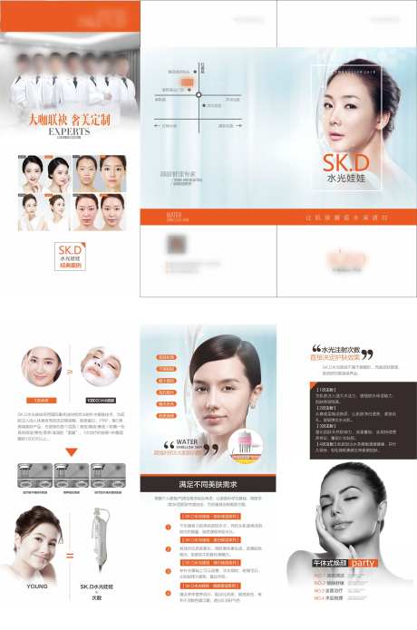 医美补水嫩肤折页-采灵感-https://www.cailinggan.com/