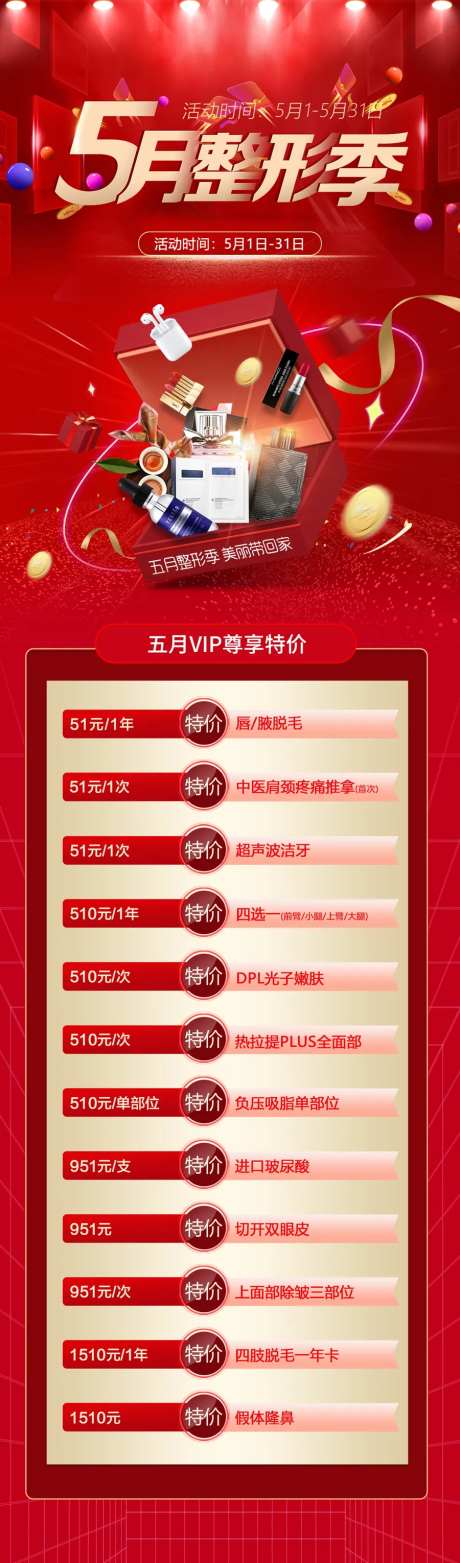 5月特惠季海报长图-采灵感-https://www.cailinggan.com/