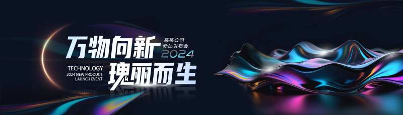科技感流体幻彩主画面-采灵感-cailinggan.com