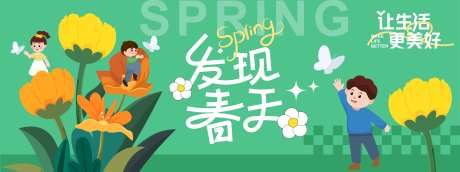 发现春天背景板-采灵感-https://www.cailinggan.com/