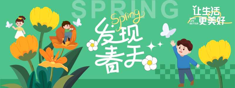 发现春天背景板-采灵感-cailinggan.com