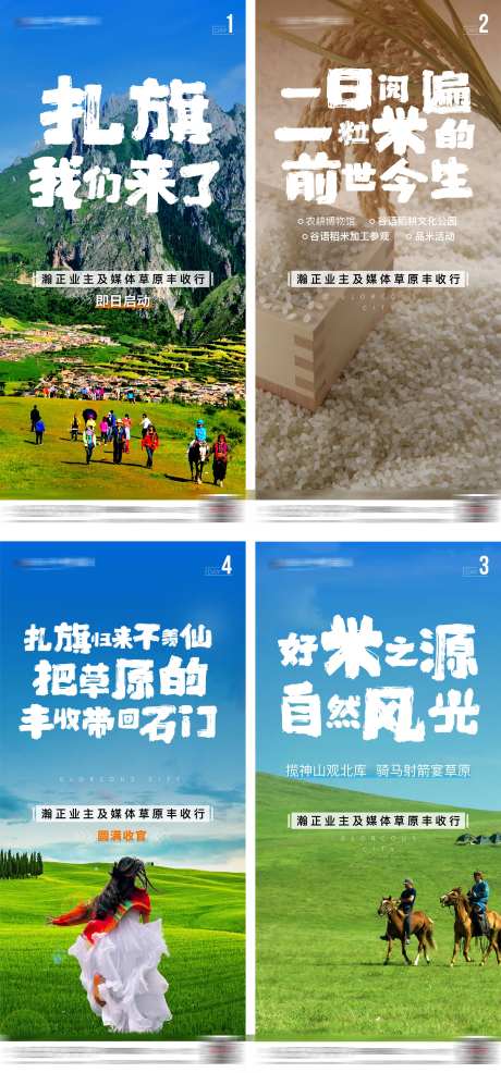 地产业主旅游系列海报-采灵感-https://www.cailinggan.com/