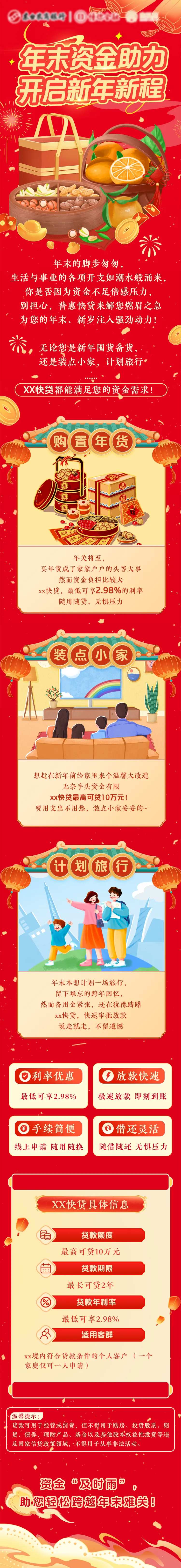 年末资金助力-采灵感-cailinggan.com