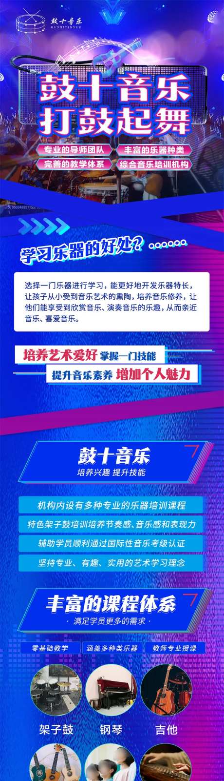 音乐架子鼓详情页长图-采灵感-https://www.cailinggan.com/