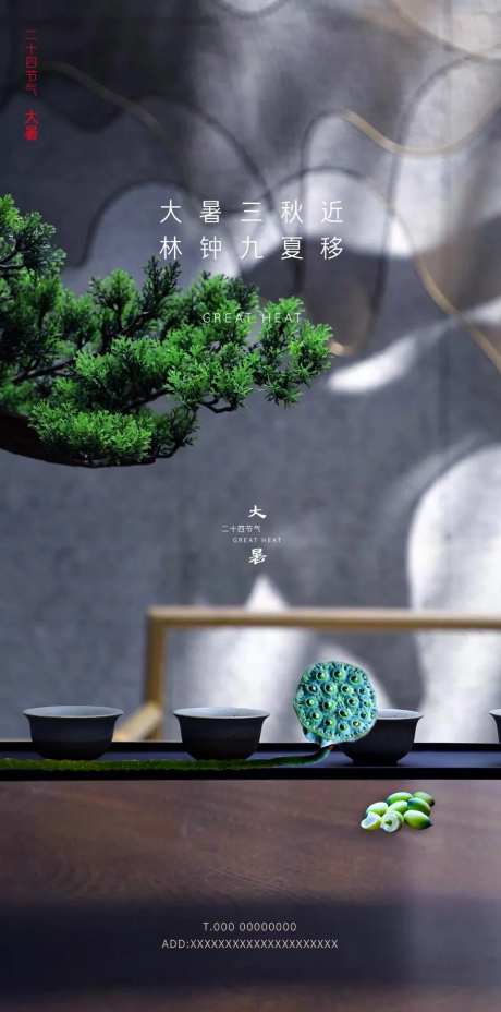 大暑节气移动端海报-采灵感-https://www.cailinggan.com/
