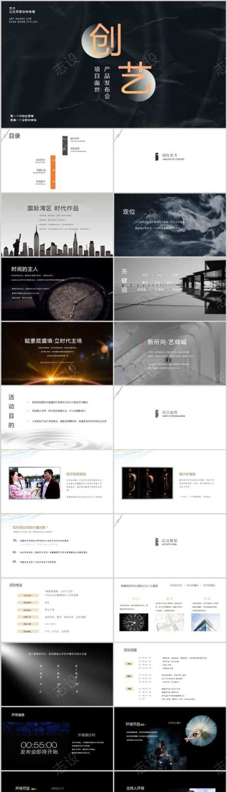 地产项目面市产品发布会活动方案-采灵感-https://www.cailinggan.com/